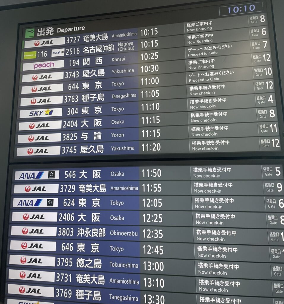 屋久島に向けて、鹿児島空港を出発
